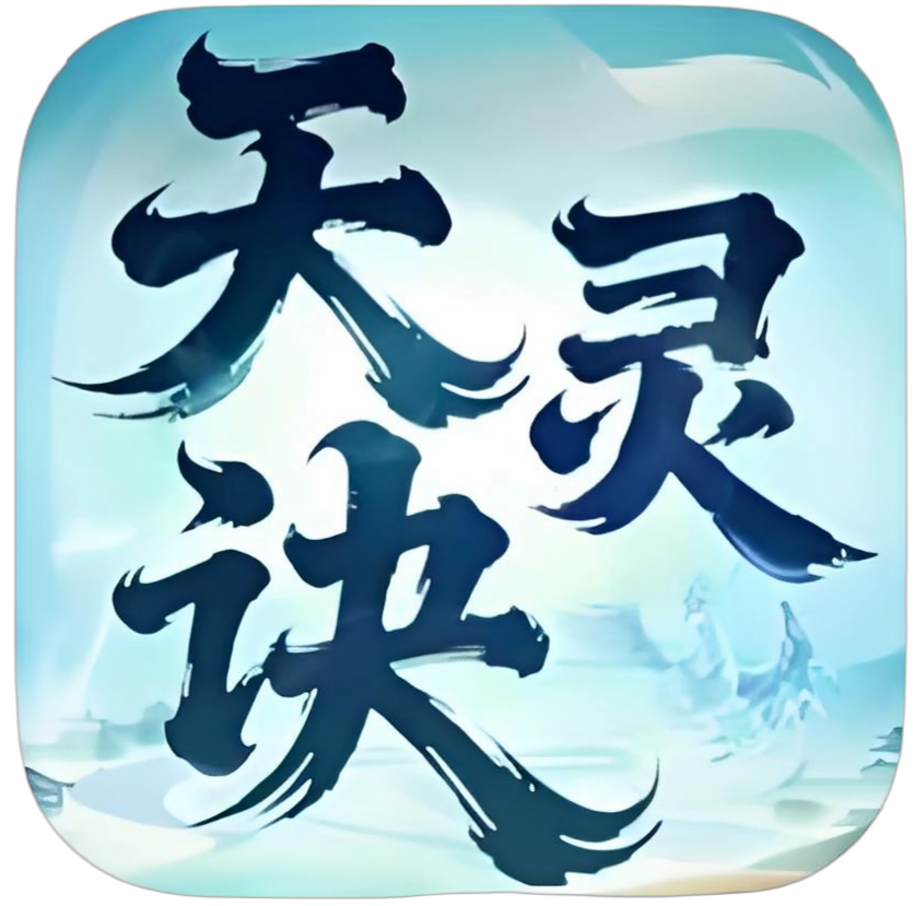 《天灵诀手游》官方网站-回合制手游-logo图