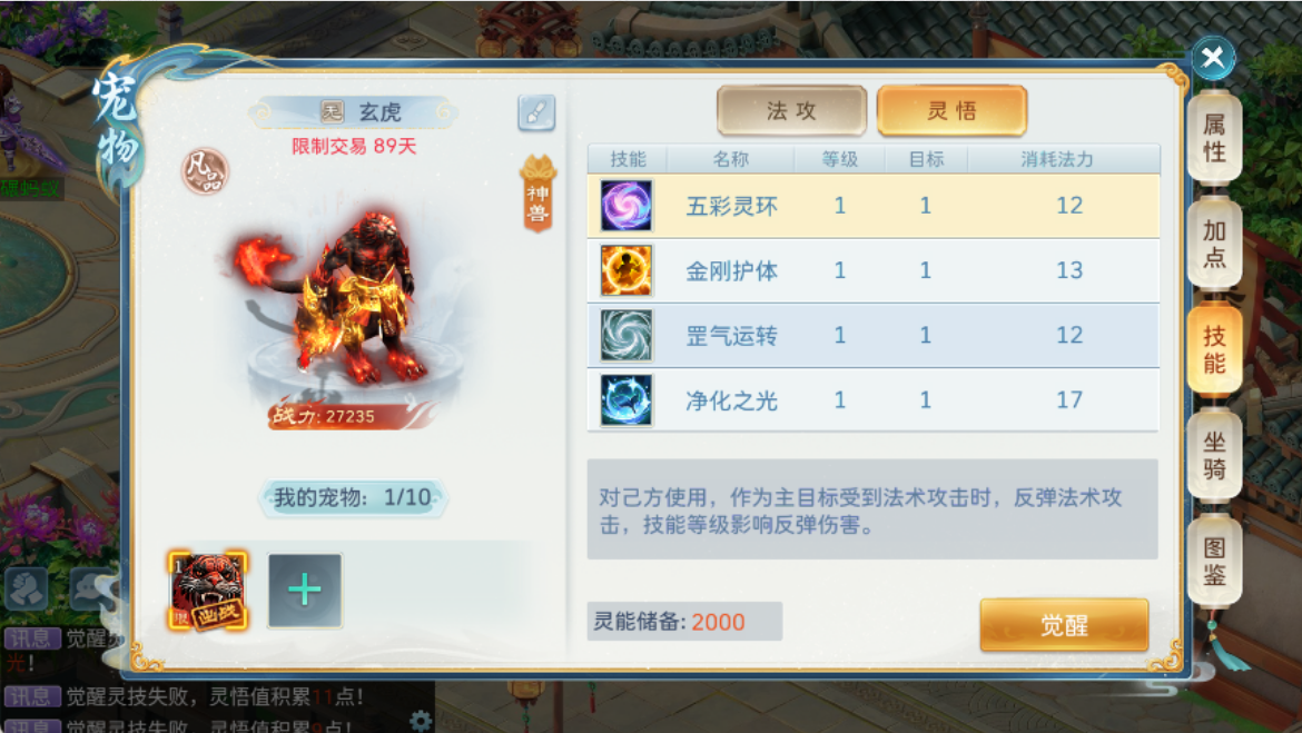《天灵诀》版本更新｜宠物灵悟技能解锁！