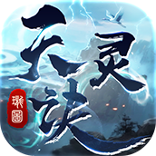 《天灵诀手游》官方网站-logo图